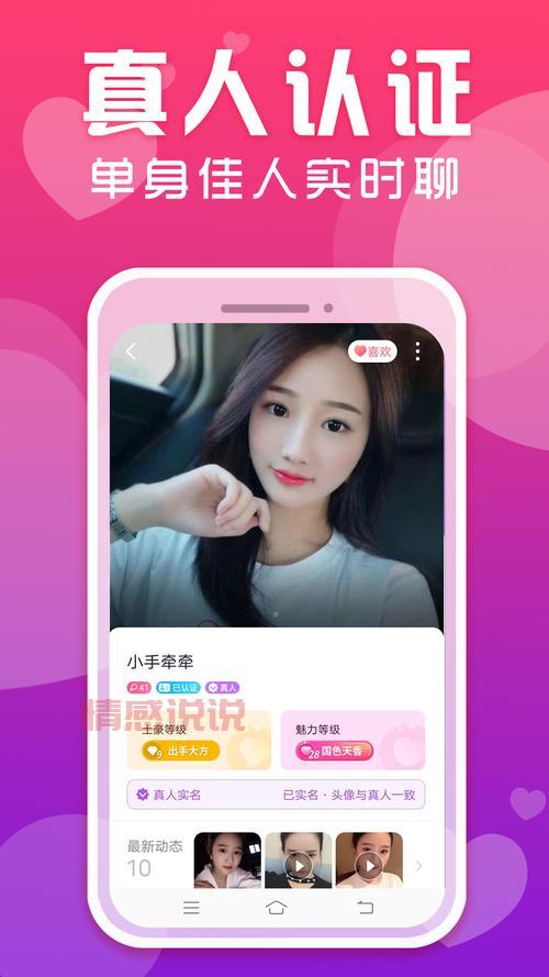 下载寻她app：精准匹配，真人认证，开启你的交友之旅