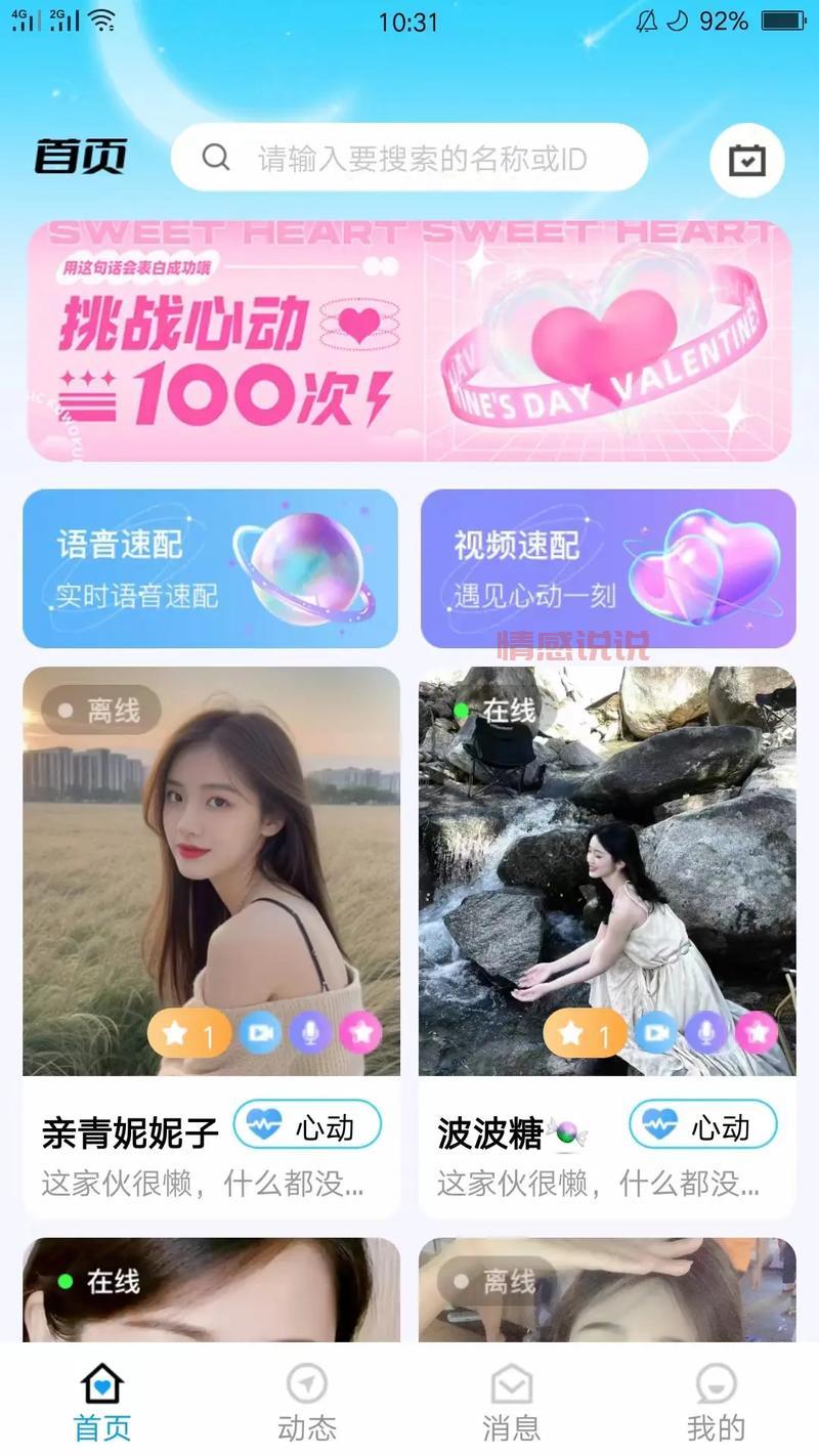 下载寻她app：精准匹配，真人认证，开启你的交友之旅