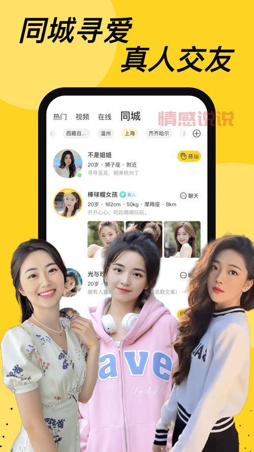 交友约会APP：让你轻松遇见同城缘分