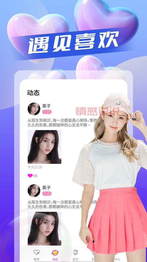 交友约会APP：让你轻松遇见同城缘分