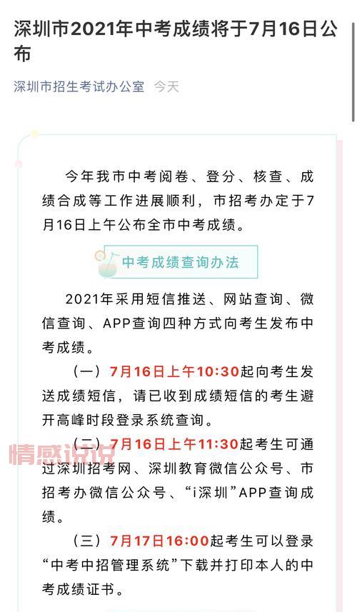 2021深圳中考查分入口及操作步骤：深圳招考网详细解析