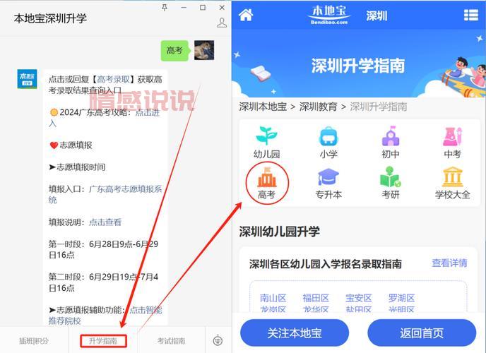 如何查询深圳招考网2024年录取结果？点击进入