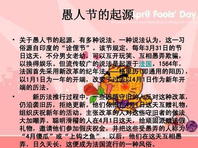 愚人节是哪一天？了解每年4月1日的趣味传统