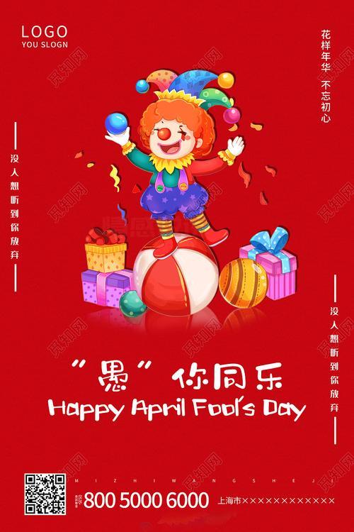 愚人节是哪一天？了解每年4月1日的趣味传统