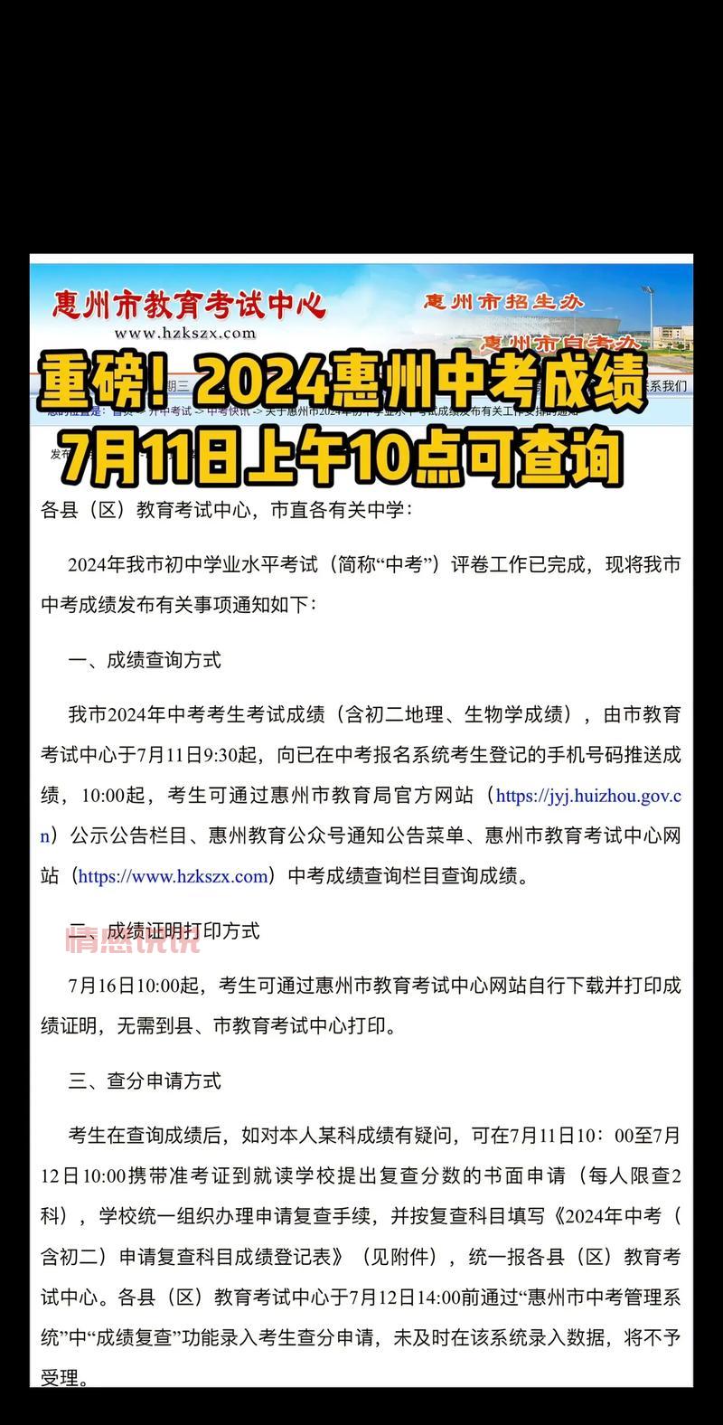 深圳招考网：2024年中考成绩查询及招生信息一站式服务