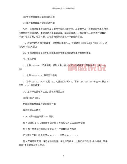 2021成都相亲活动：打造单身男女理想相遇平台