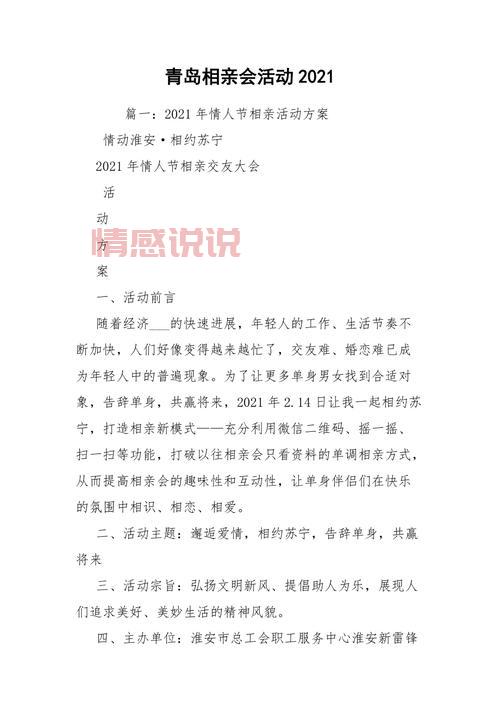 2021成都相亲活动：打造单身男女理想相遇平台