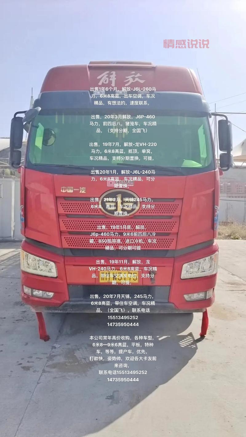 赶集网二手货车转让:精选解放J6、欧曼等品牌车型