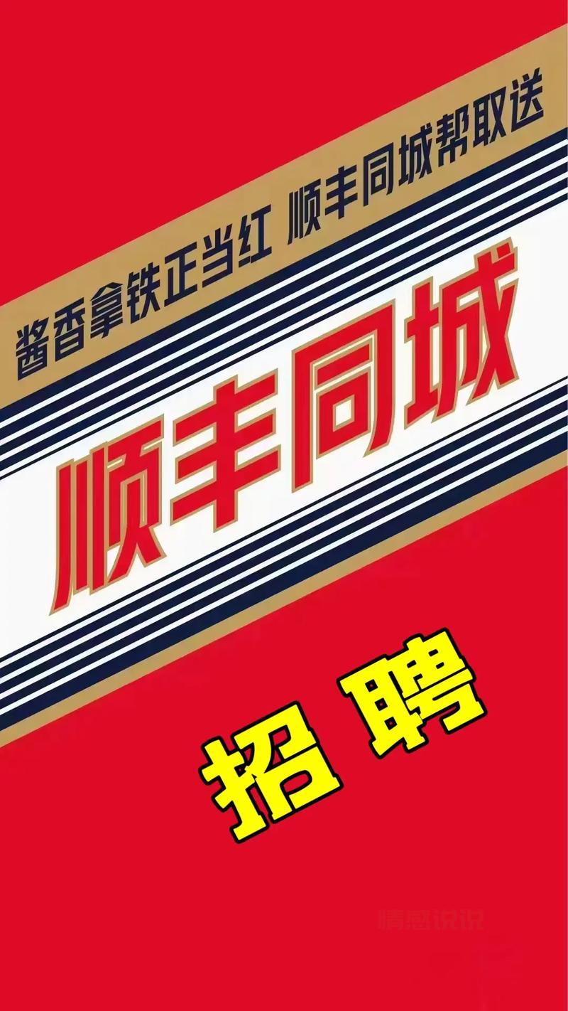 遵义顺丰同城急送招募骑士，自带车即刻上岗！