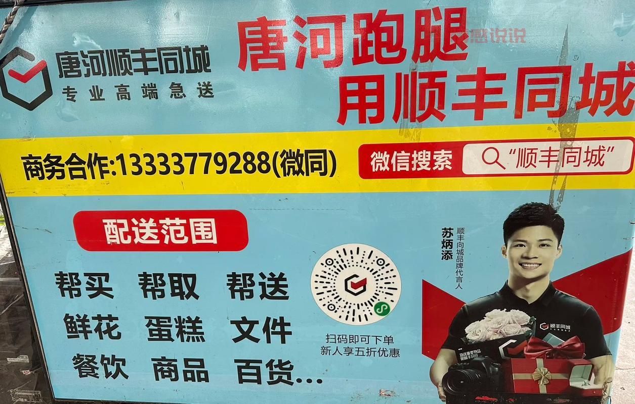 遵义顺丰同城急送招募骑士，自带车即刻上岗！