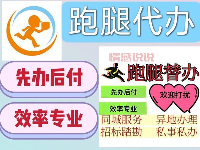 遵义同城跑腿，专业代办，省时省力更省心！