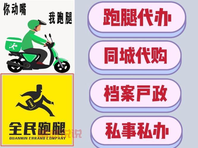 遵义同城跑腿，专业代办，省时省力更省心！