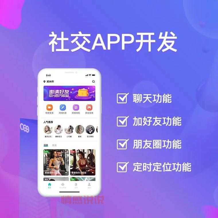 同城交友视频app真的假的