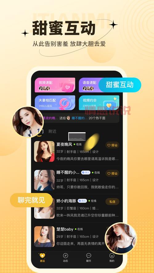 探索不花钱的附近交友软件，快速结识新朋友
