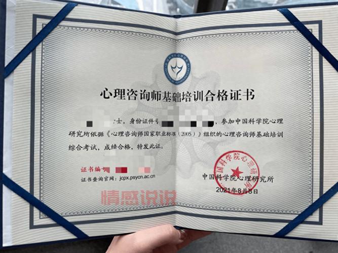 中科院心理咨询师证书费用揭秘：报考条件与价格一览