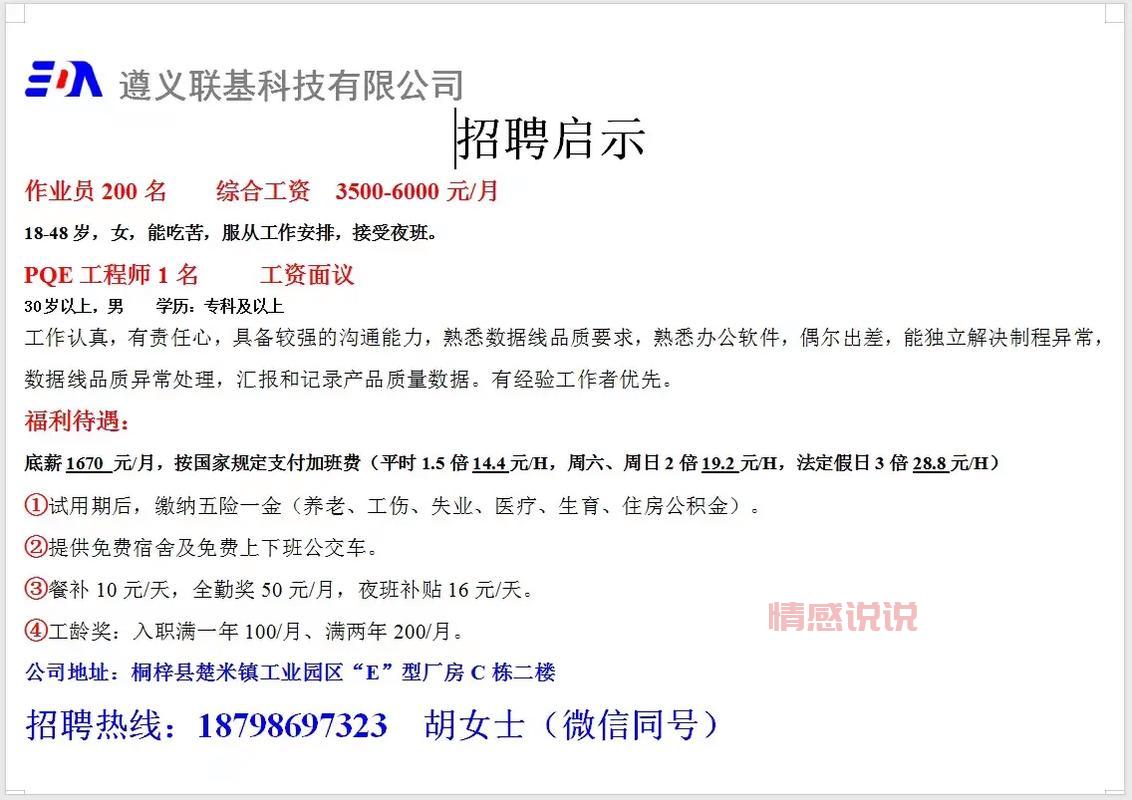 遵义同城网下载：快速查看招聘、房产、二手等信息