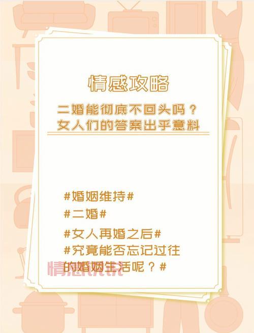 为什么再好的二婚不如原配？过来人告诉你真相！