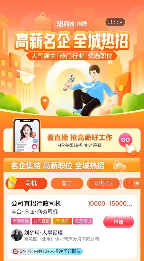 急招！平顶山58同城招聘网找工作，待遇优厚！