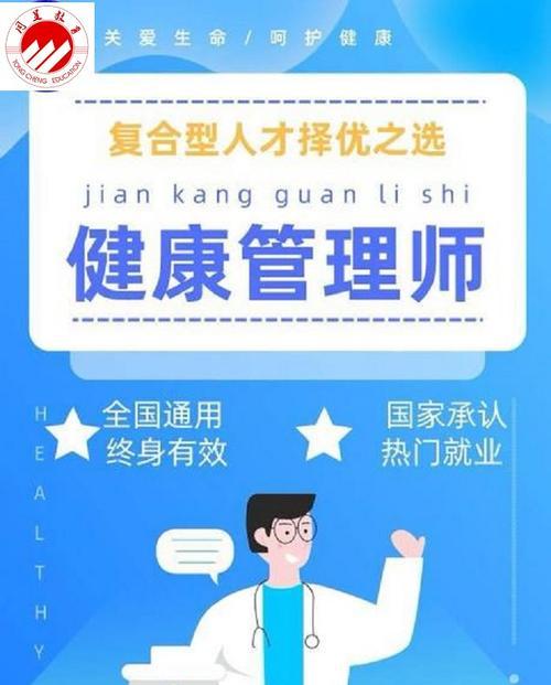 重庆同呈教育健康管理师怎么样？看完这篇你就明白了！