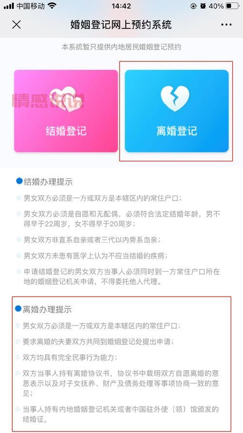 网上预约离婚婚姻登记官网，提前预约避免白跑一趟！