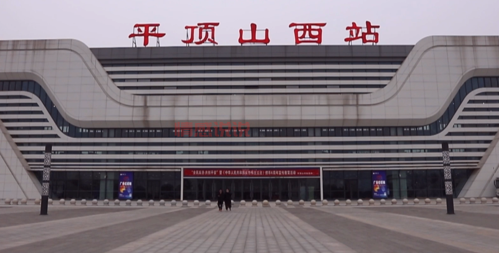 平顶山西站在哪儿？详细地址和乘车路线都在这！