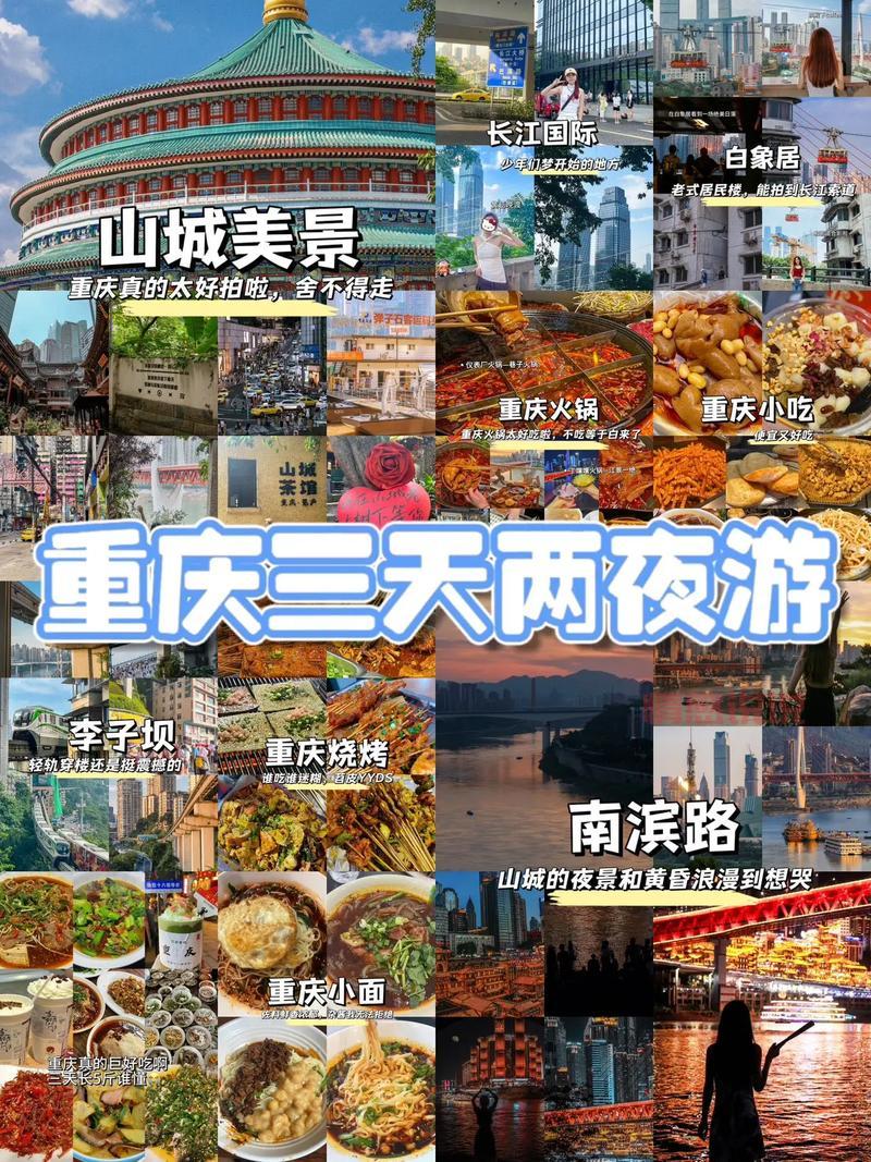 重庆两日游最佳攻略，带你玩转山城网红景点！