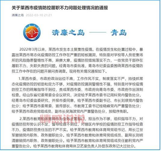 山东青岛莱西最新疫情咋样了？官方消息在这里！