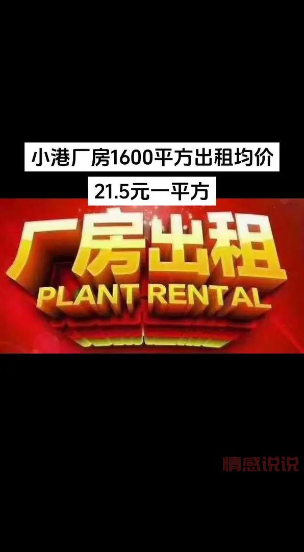 急 сдаётся! 附近1000平米厂房出租，赶紧来看！