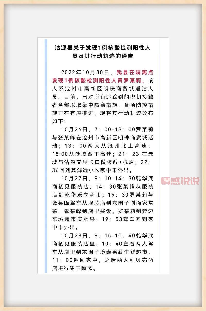 齐齐哈尔发现1例阳性人员，行动轨迹公布,大家注意！