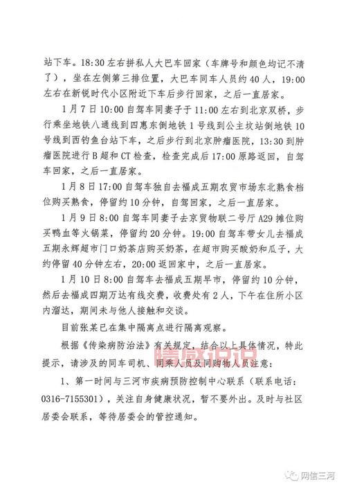 齐齐哈尔发现1例阳性人员，行动轨迹公布,大家注意！