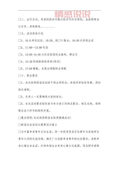 联谊交友活动策划方案有哪些？年轻人喜欢的都在这里了！
