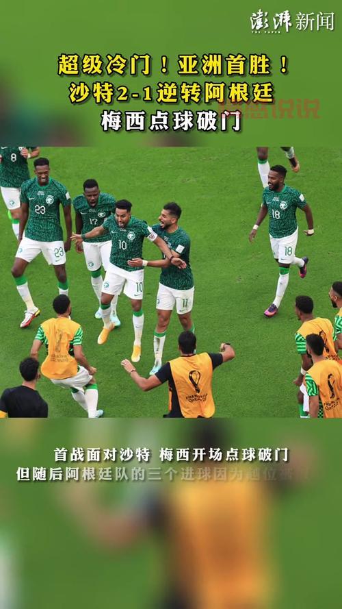 沙特阿拉伯vs阿根廷直播在哪看？这个平台免费高清！