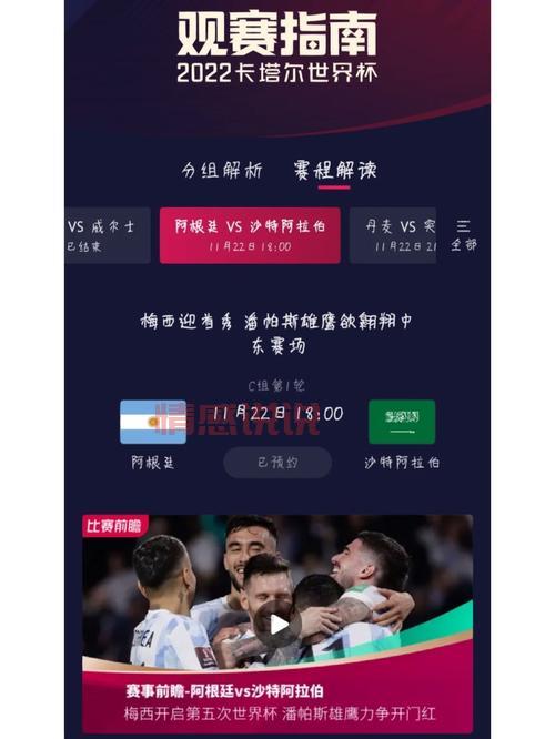 沙特阿拉伯vs阿根廷直播在哪看？这个平台免费高清！
