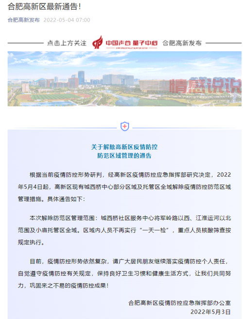 合肥最新通告今天已公布，出行、办事注意这些新变化！