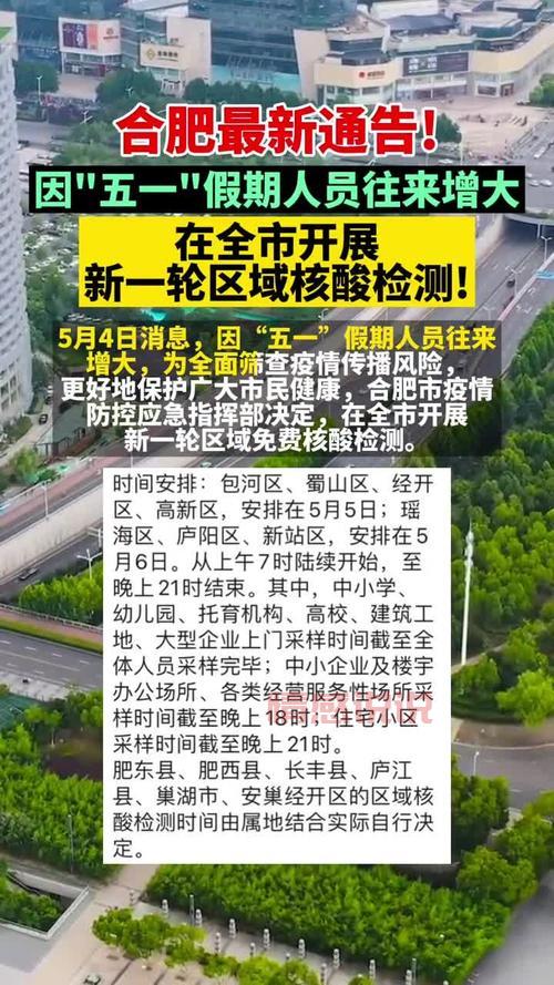 合肥最新通告今天已公布，出行、办事注意这些新变化！