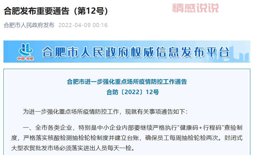 合肥最新通告今天已公布，出行、办事注意这些新变化！