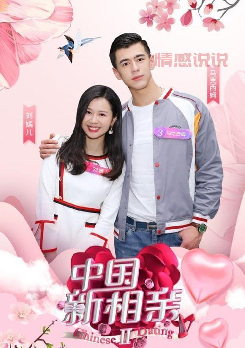 中国新相亲第二季免费观看影院，高清完整版在线看！