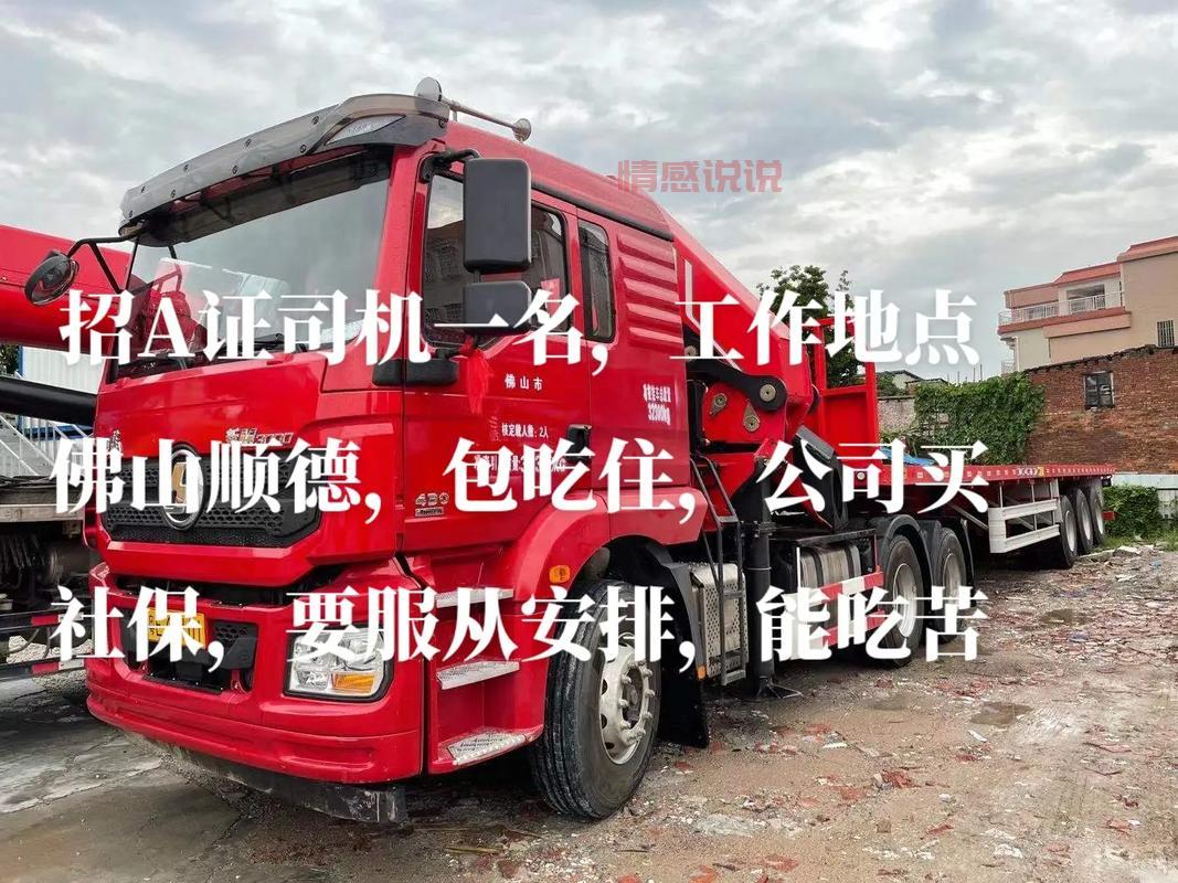 邯郸信息港招前四后八司机啦，包吃住还有补贴！