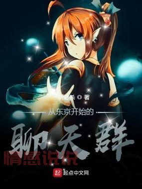 这本书太火了！聊天群开局驾驭时王之力笔趣阁全集等你来看！