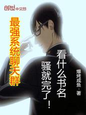 这本书太火了！聊天群开局驾驭时王之力笔趣阁全集等你来看！