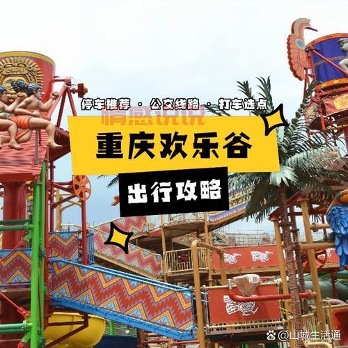 周末不知道去哪？重庆同城游玩带你嗨翻天！