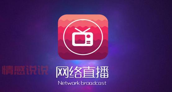 各种直播软件大盘点，总有一款适合你！