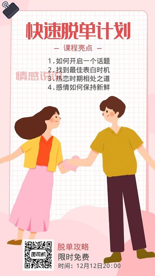 成都脱单公众号推荐，帮你快速找到另一半！