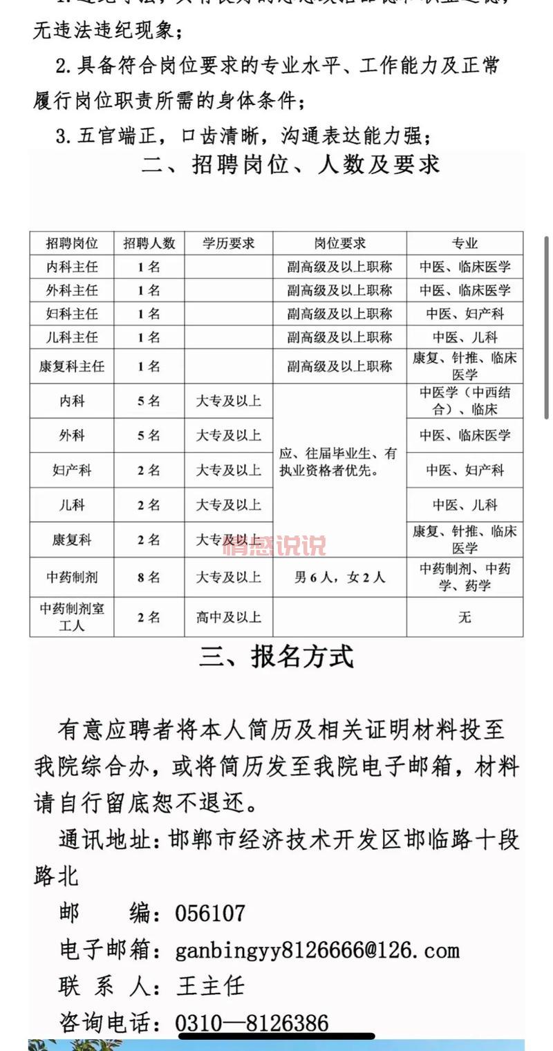邯郸哪里有招聘信息？邯郸信息港今日招聘帮你忙！