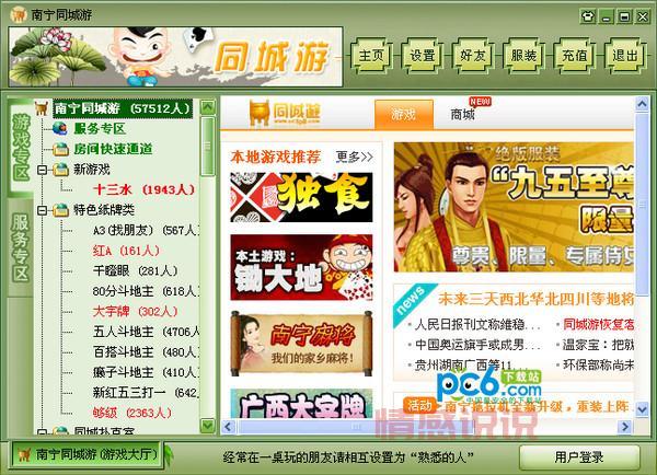 电脑上下载同城游戏大厅步骤详解，简单易懂！