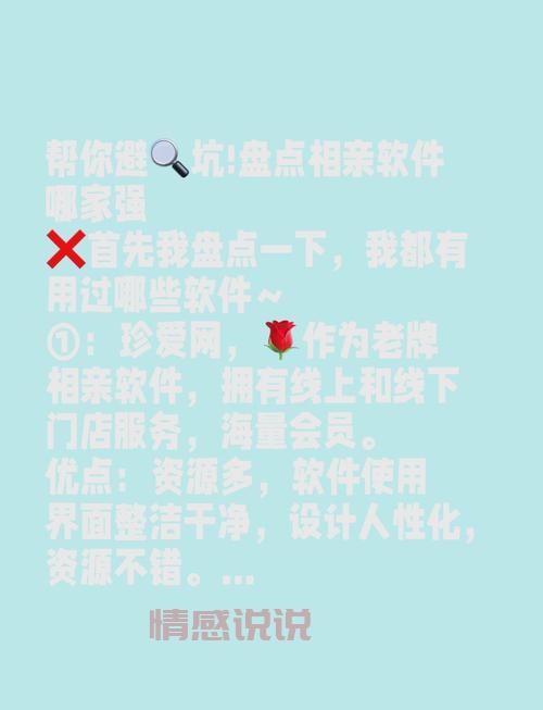 相亲app到底靠不靠谱？这几点帮你避开雷区！