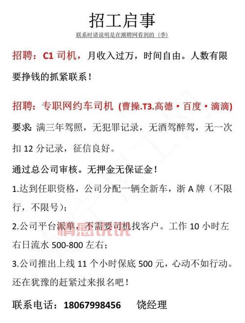 邯郸哪里有司机工作？邯郸信息港司机招聘帮你找！