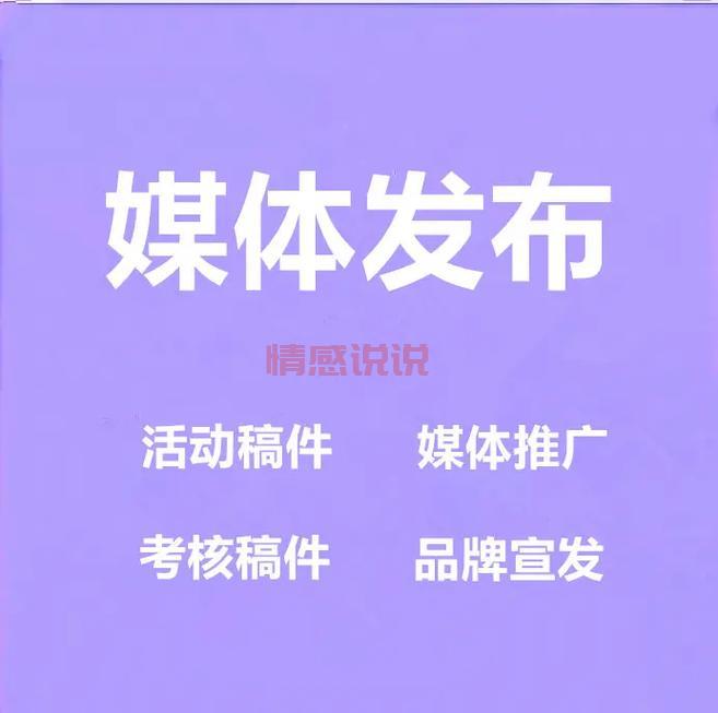 新闻媒体发稿渠道怎么选？资深编辑教你避坑！