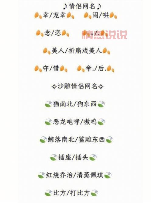 情侣网名昵称一对有哪些？进来看看有没有喜欢的！