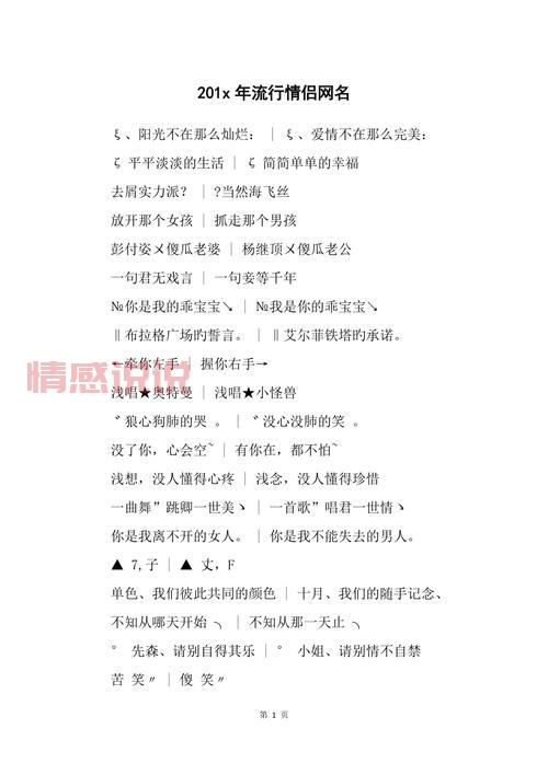 情侣网名昵称一对有哪些？进来看看有没有喜欢的！